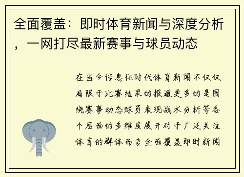 全面覆盖:即时体育新闻与深度分析,一网打尽最新赛事与球员动态